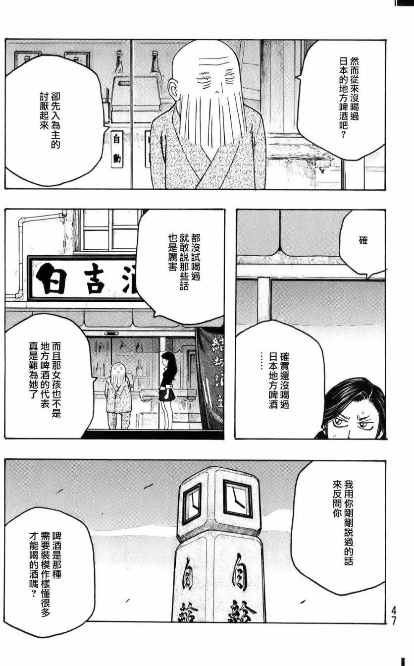 《农大菌物语》第90回 第4页