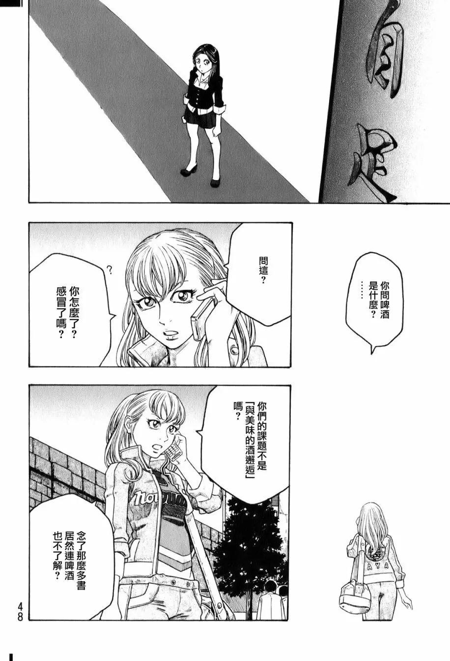 《农大菌物语》第90回 第5页
