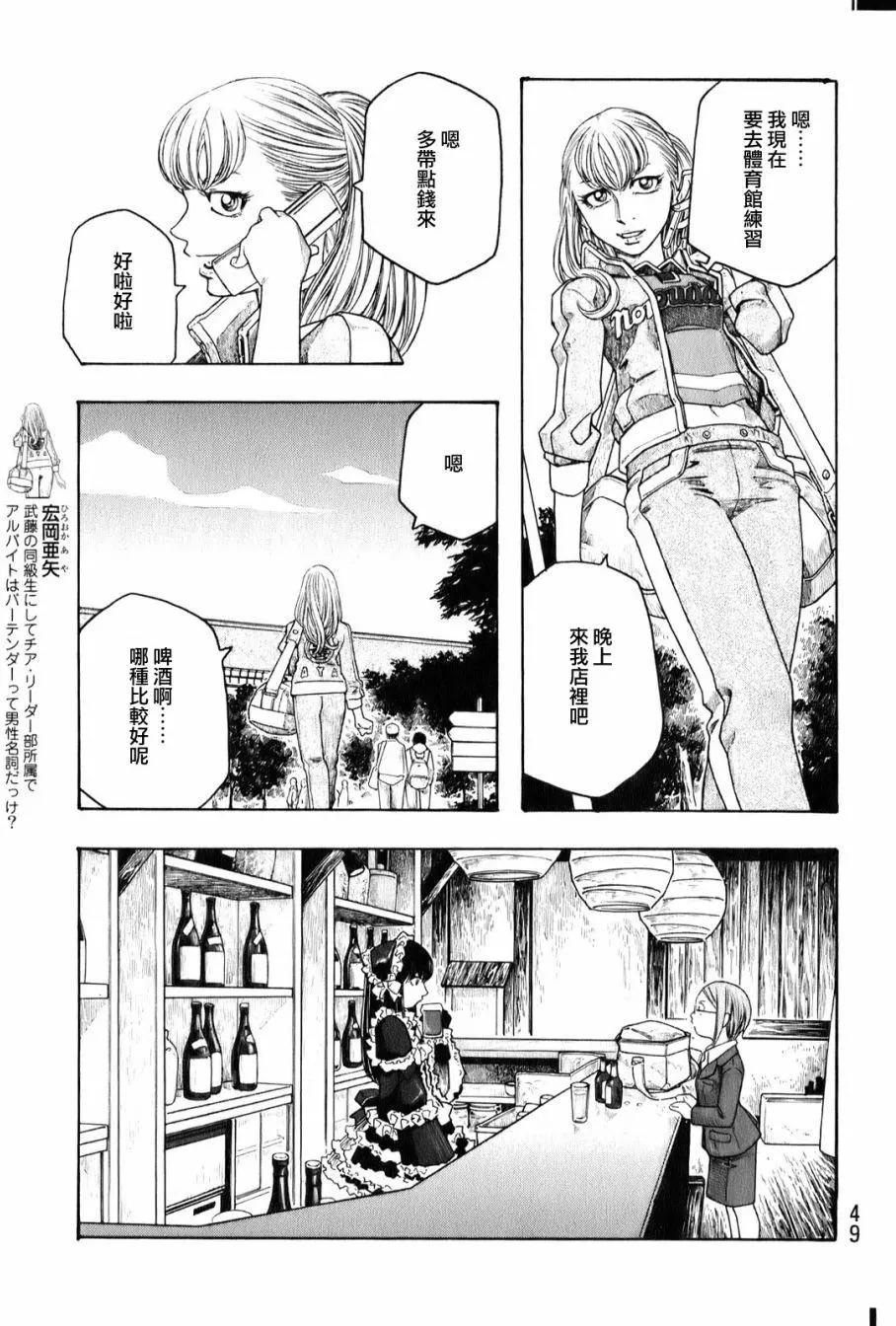 《农大菌物语》第90回 第6页