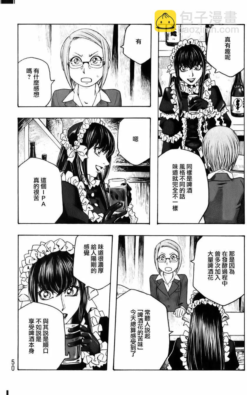 《农大菌物语》第90回 第7页
