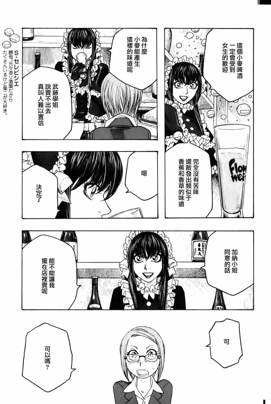 《农大菌物语》第90回 第8页