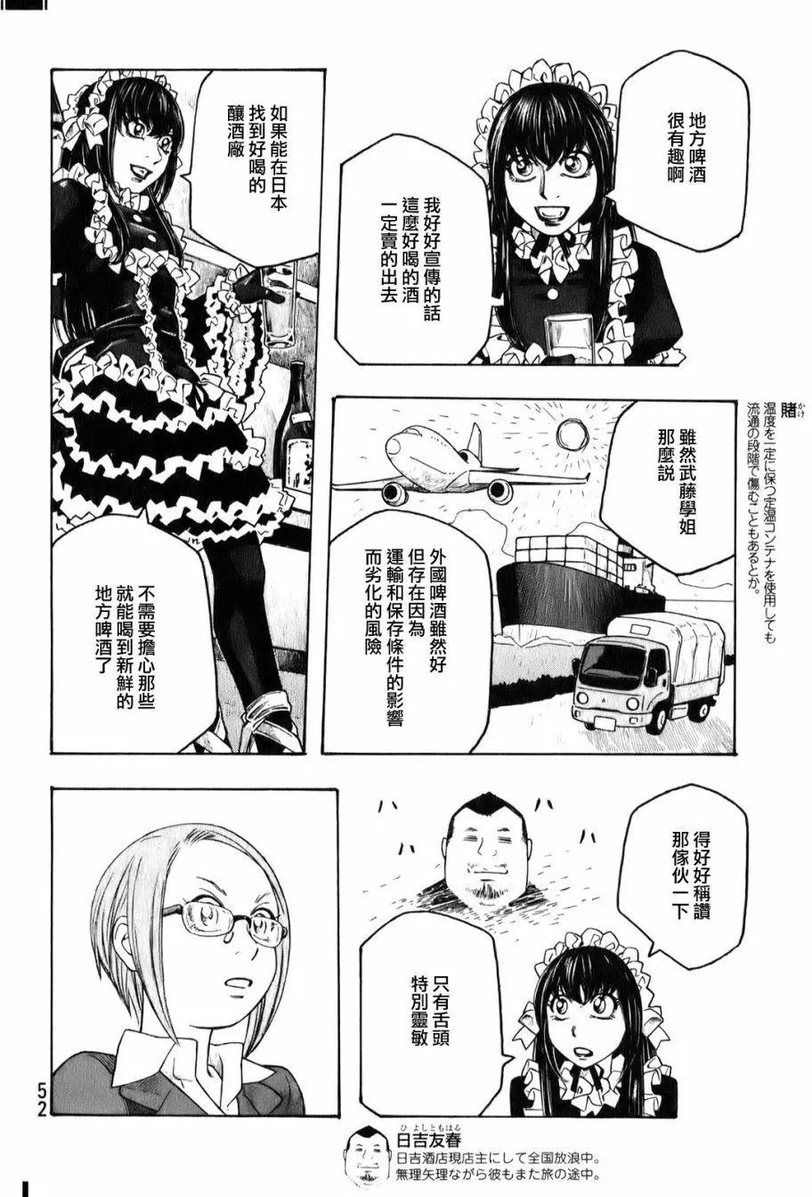 《农大菌物语》第90回 第9页