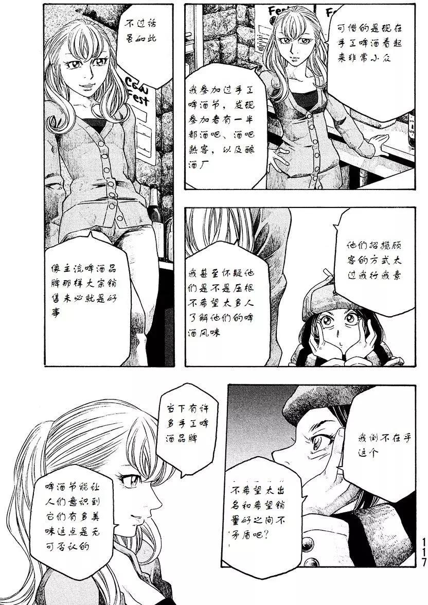 《农大菌物语》第94回 第10页