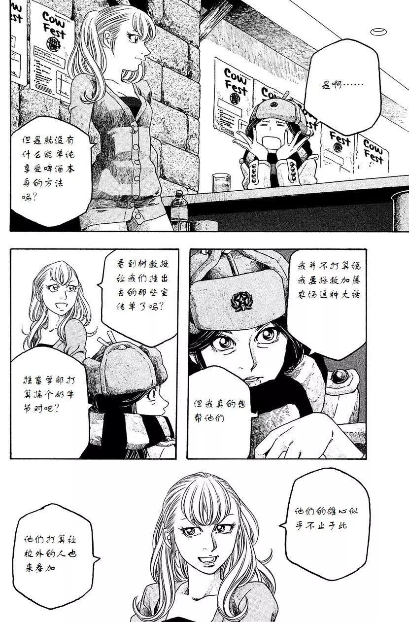 《农大菌物语》第94回 第11页