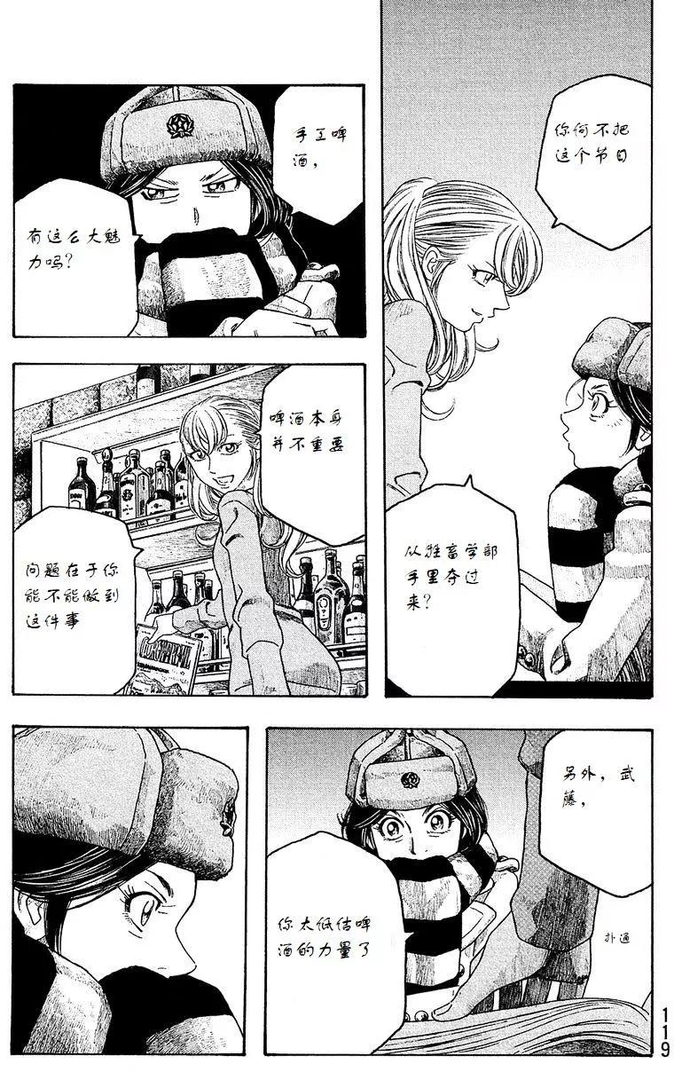 《农大菌物语》第94回 第12页