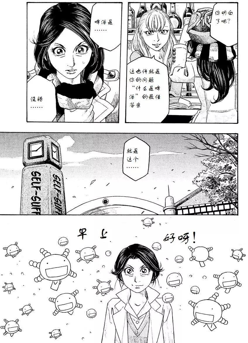 《农大菌物语》第94回 第14页