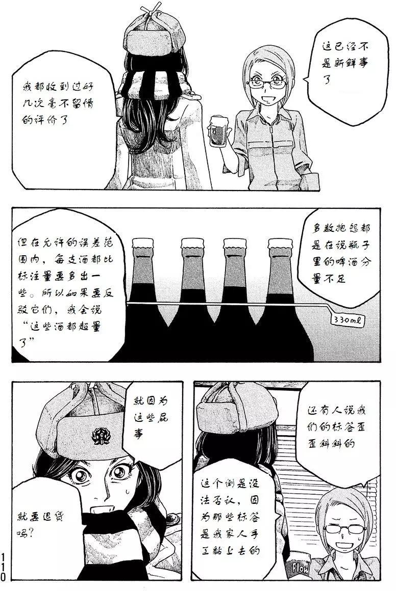 《农大菌物语》第94回 第3页