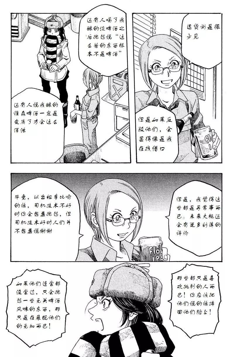 《农大菌物语》第94回 第4页