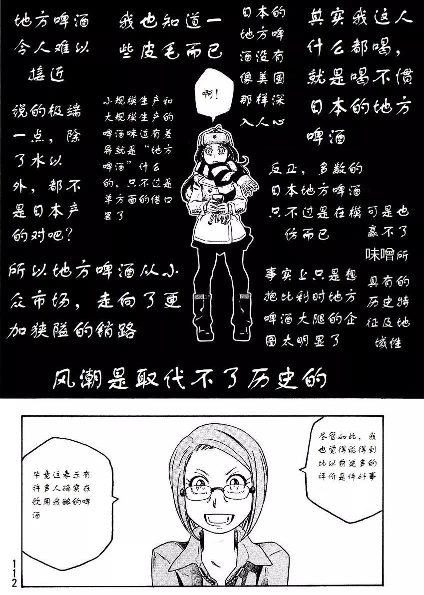 《农大菌物语》第94回 第5页
