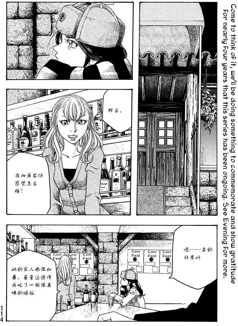 《农大菌物语》第94回 第7页