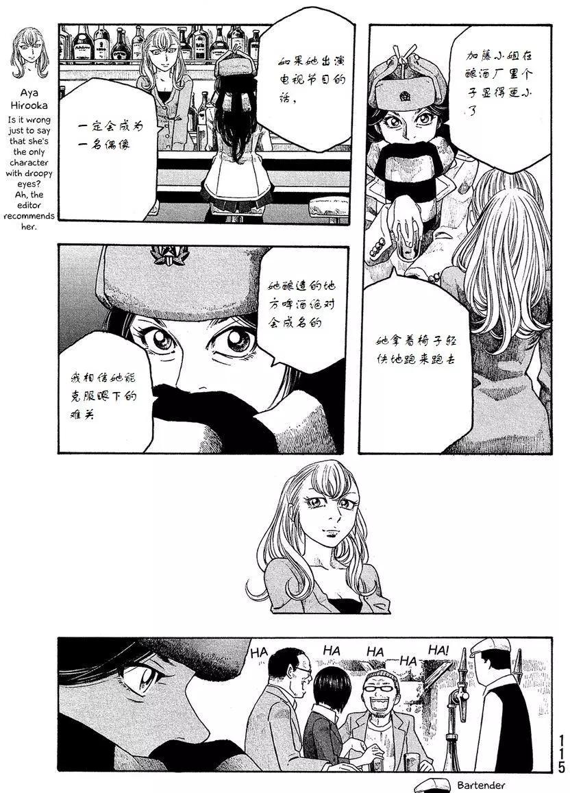 《农大菌物语》第94回 第8页