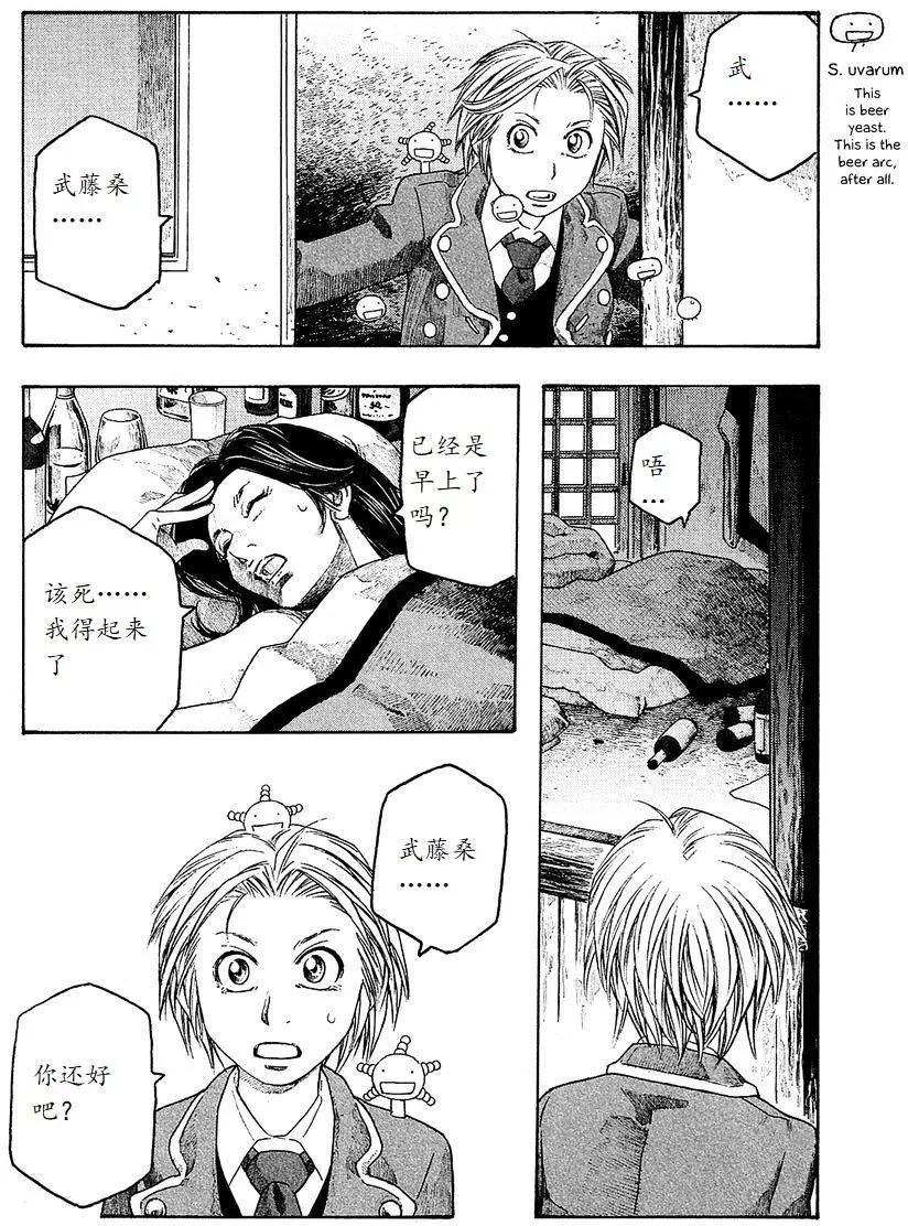 《农大菌物语》第96回 第10页