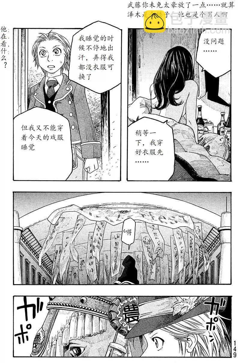 《农大菌物语》第96回 第11页