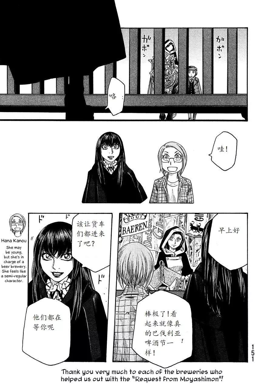 《农大菌物语》第96回 第13页