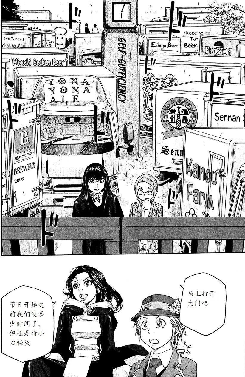 《农大菌物语》第96回 第14页