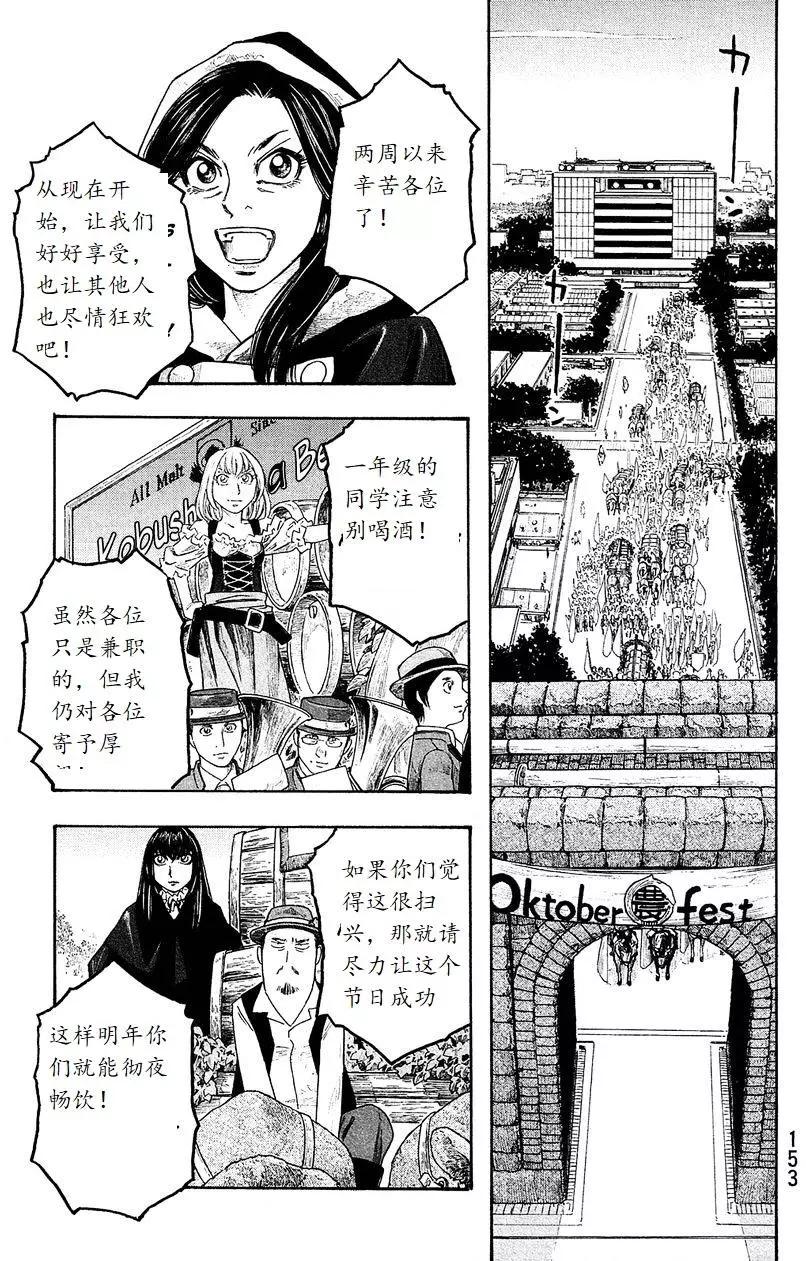 《农大菌物语》第96回 第15页