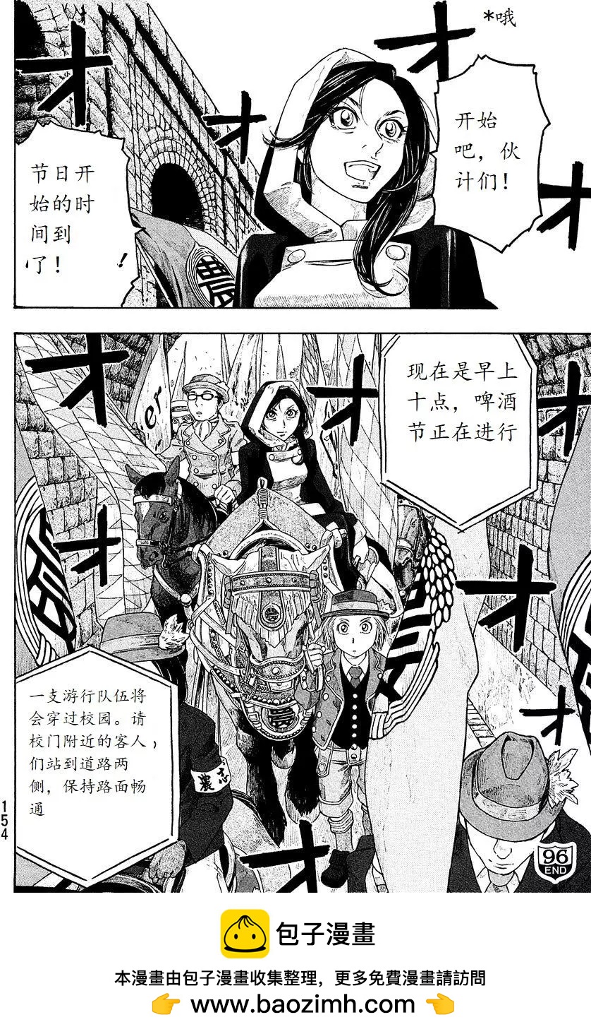 《农大菌物语》第96回 第16页