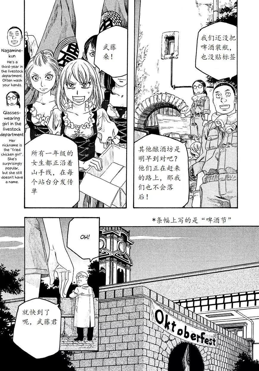 《农大菌物语》第96回 第5页