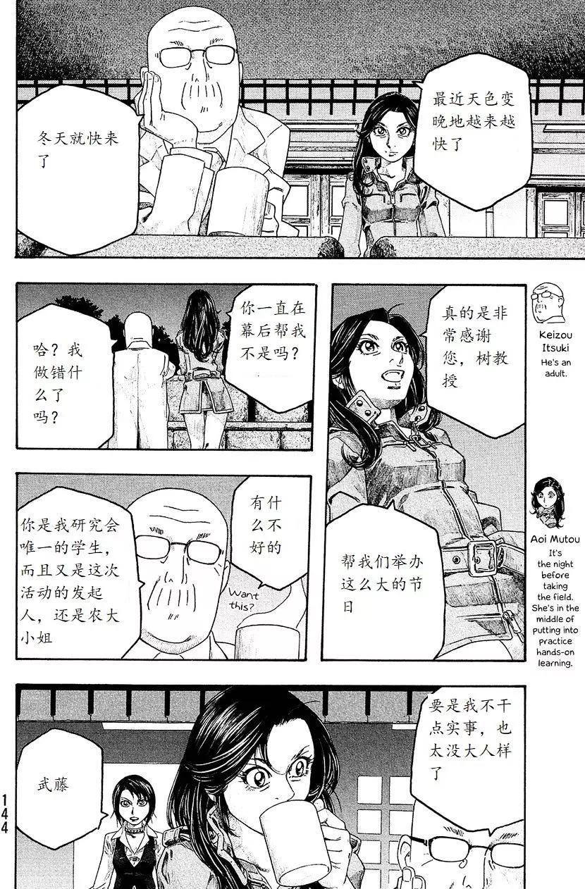 《农大菌物语》第96回 第6页