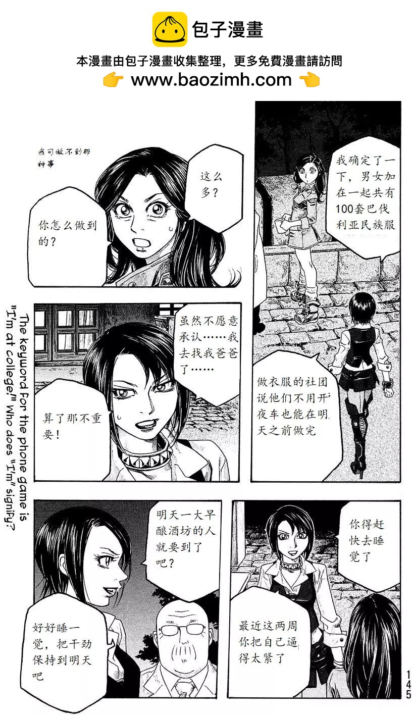 《农大菌物语》第96回 第7页