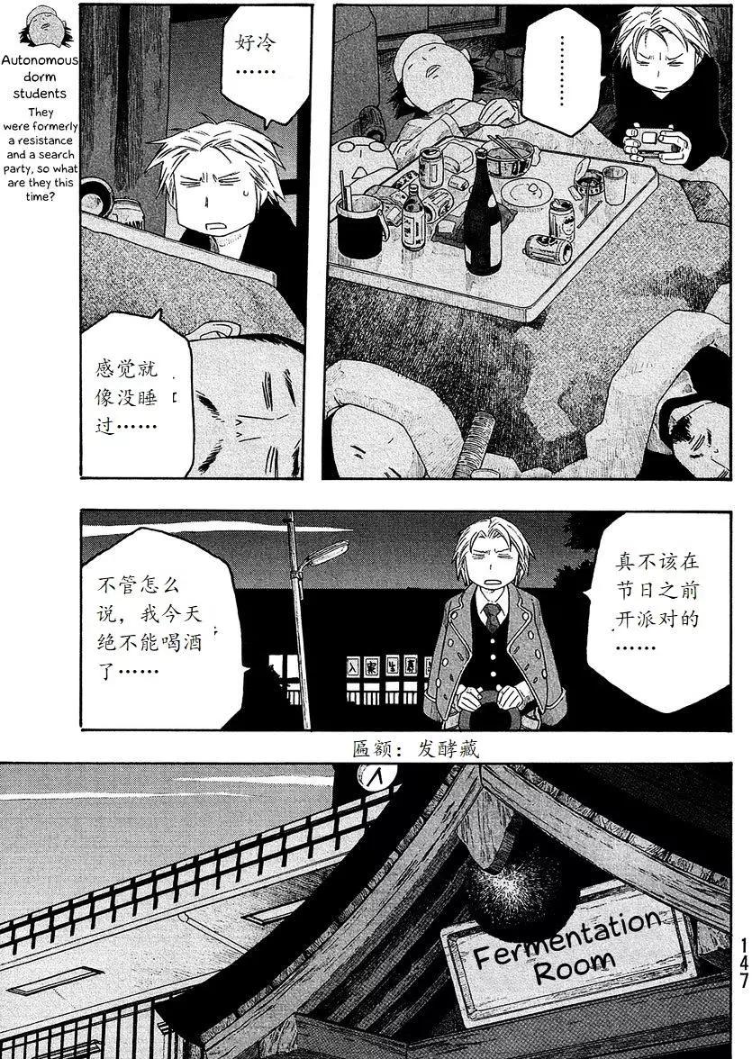 《农大菌物语》第96回 第9页