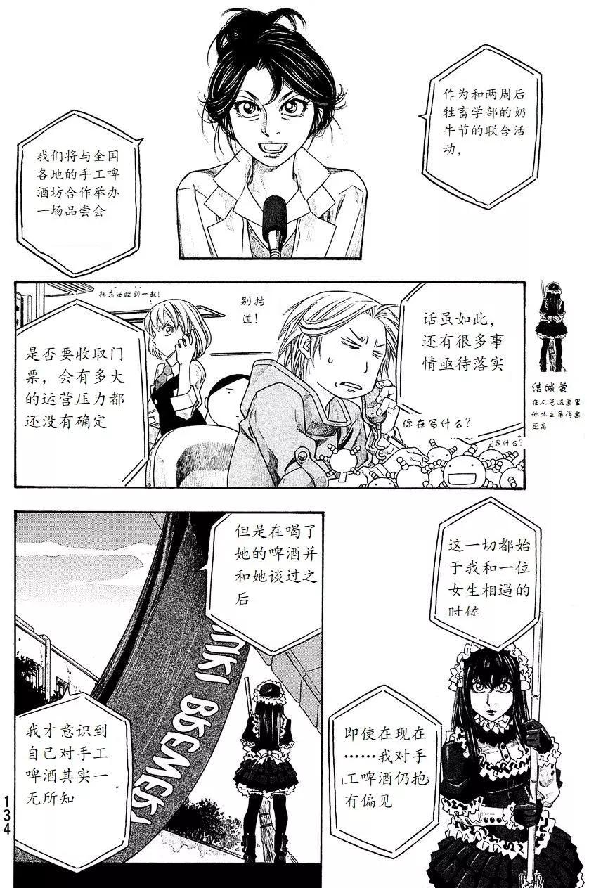 《农大菌物语》第95回 第12页