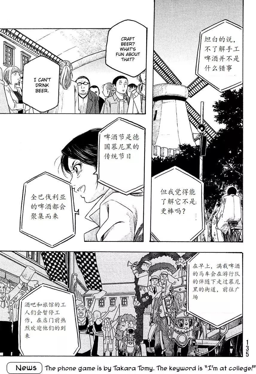 《农大菌物语》第95回 第13页