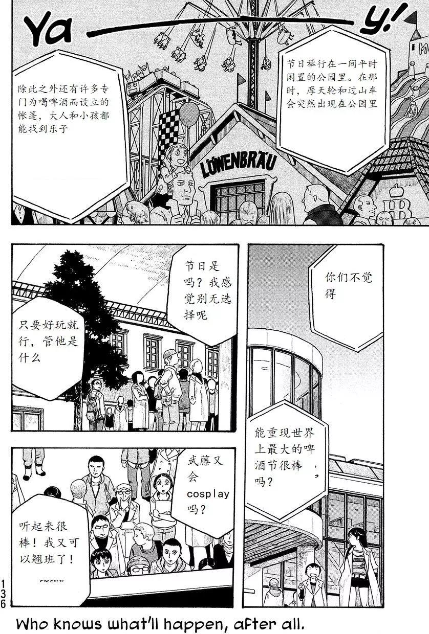 《农大菌物语》第95回 第14页