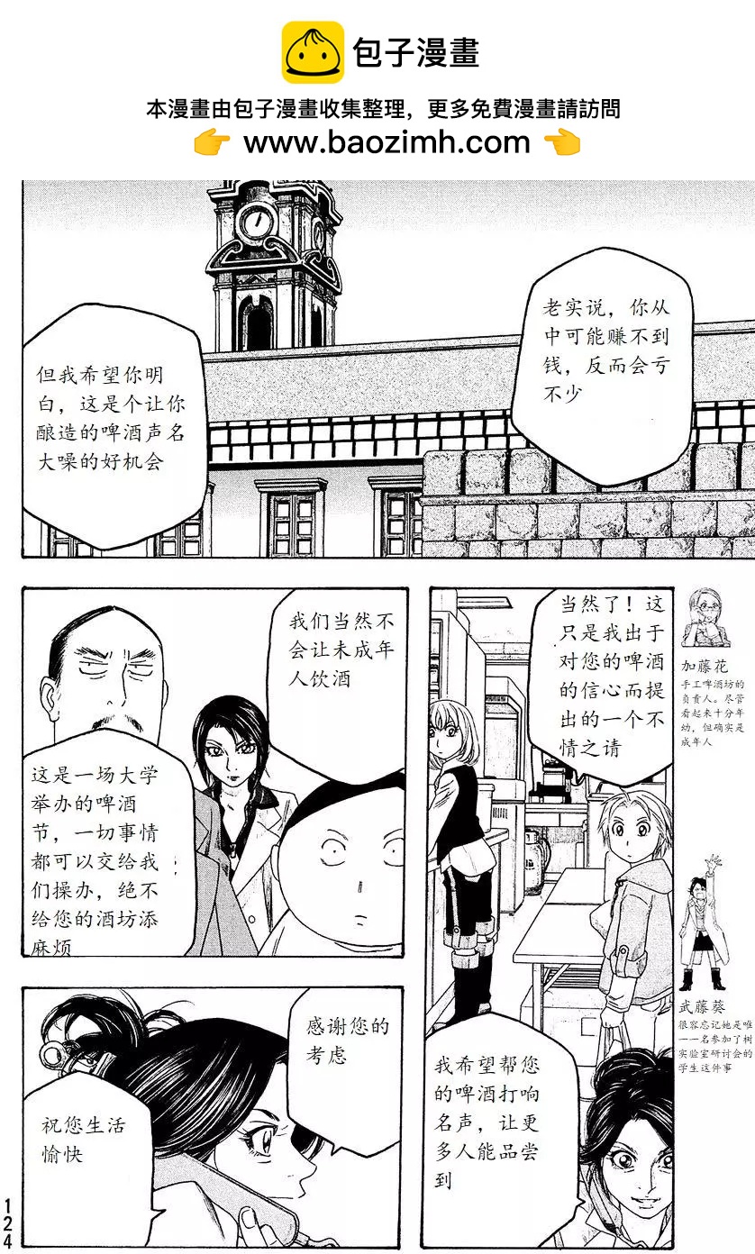 《农大菌物语》第95回 第2页