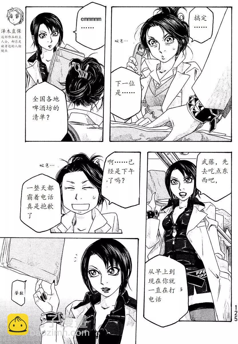 《农大菌物语》第95回 第3页