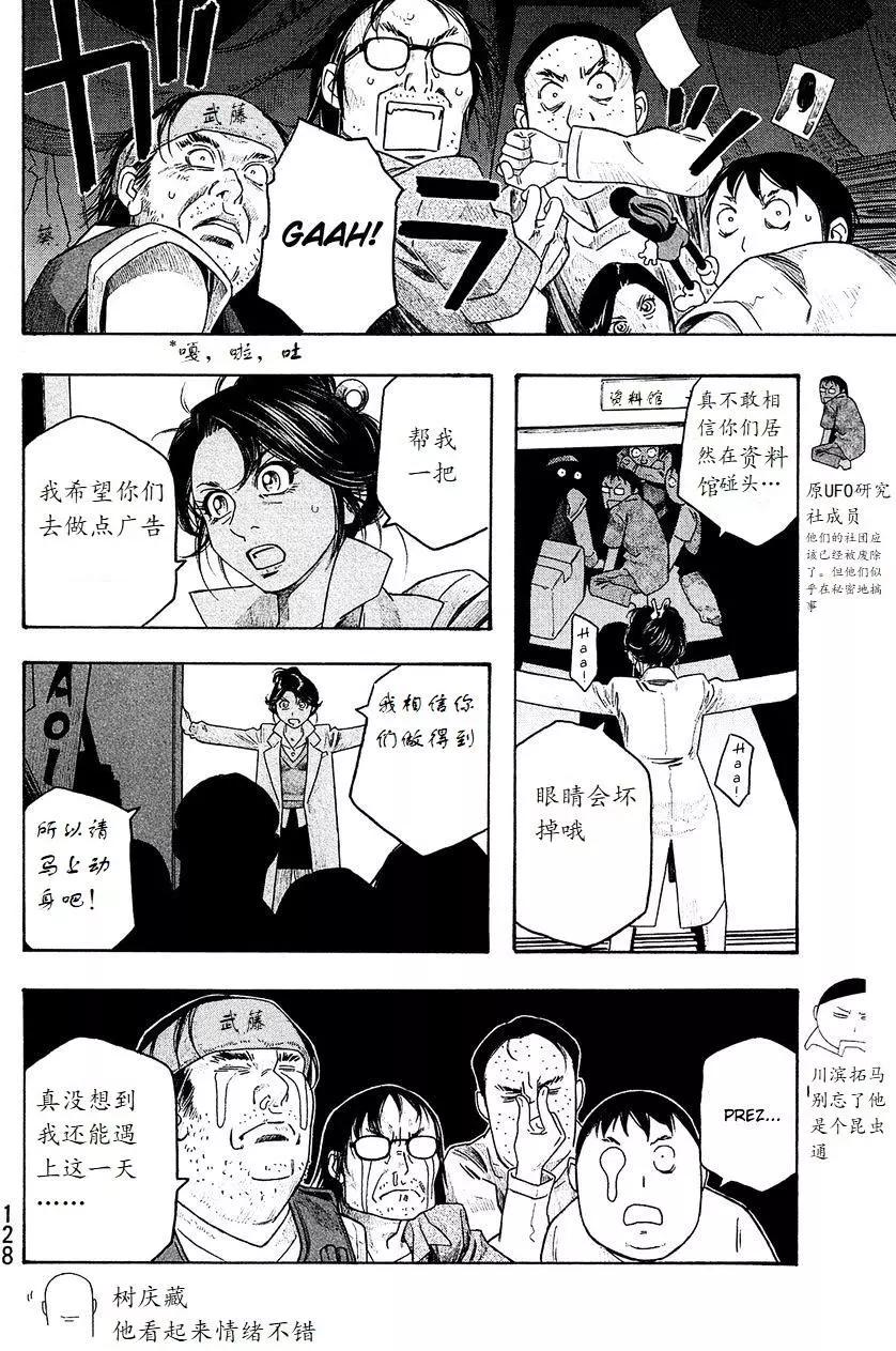 《农大菌物语》第95回 第6页