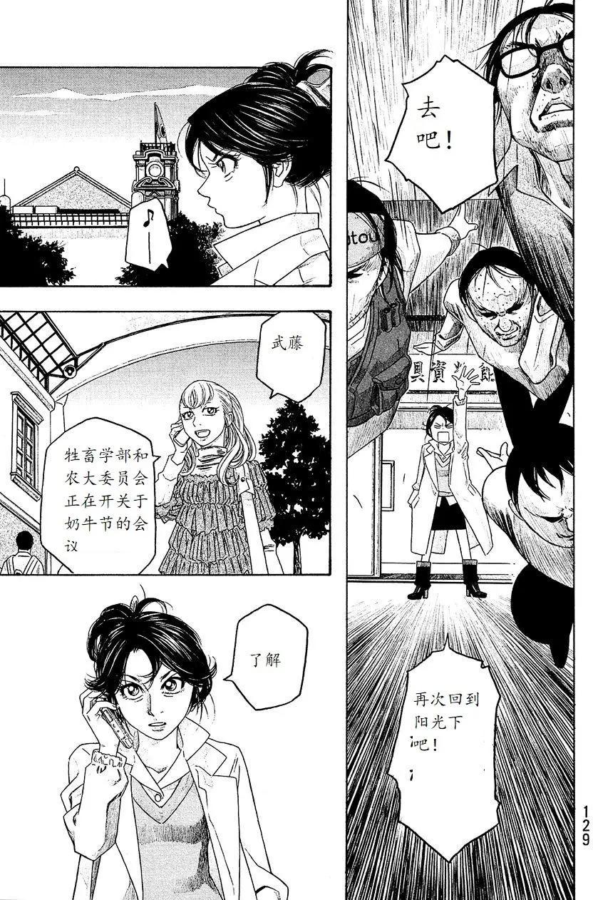 《农大菌物语》第95回 第7页