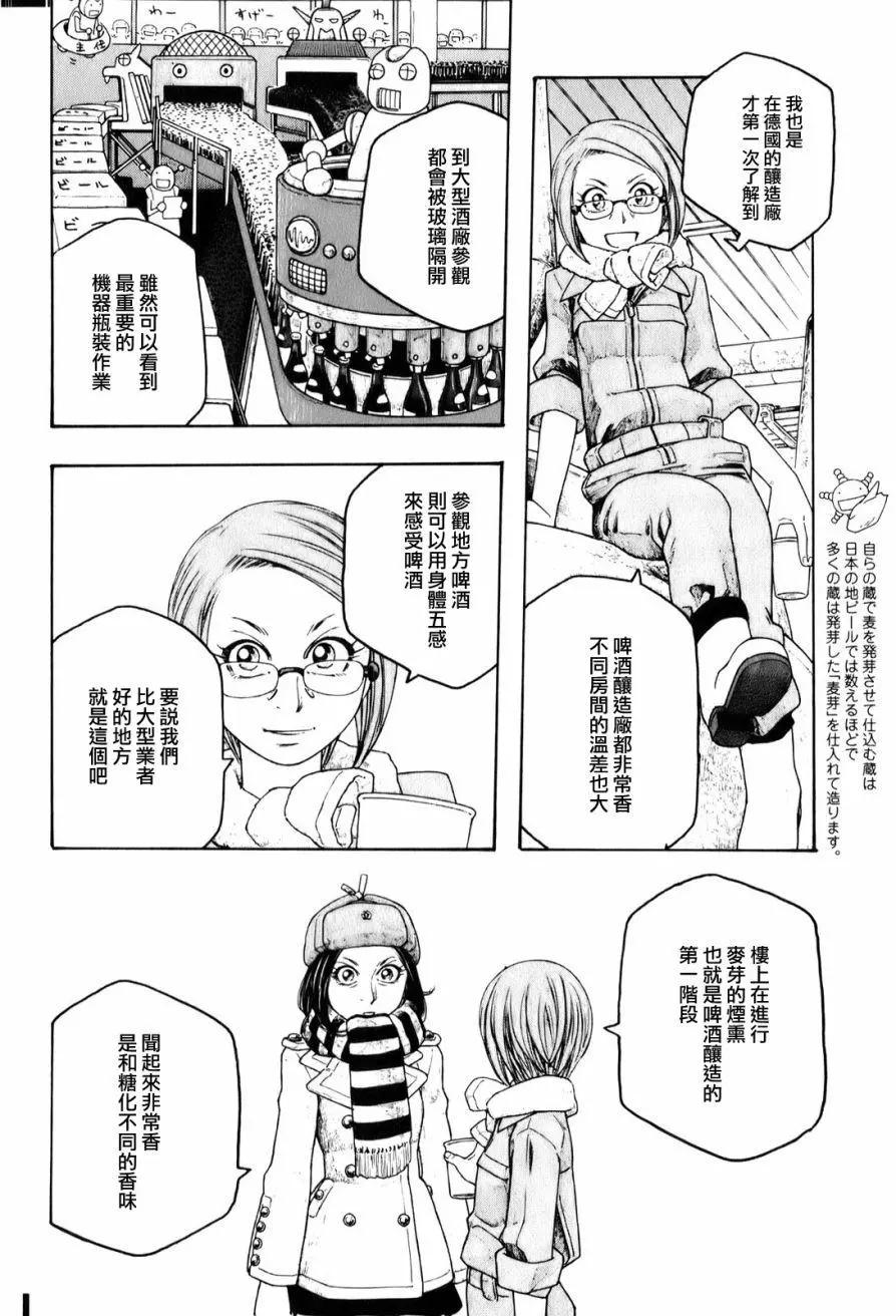 《农大菌物语》第93回 第10页