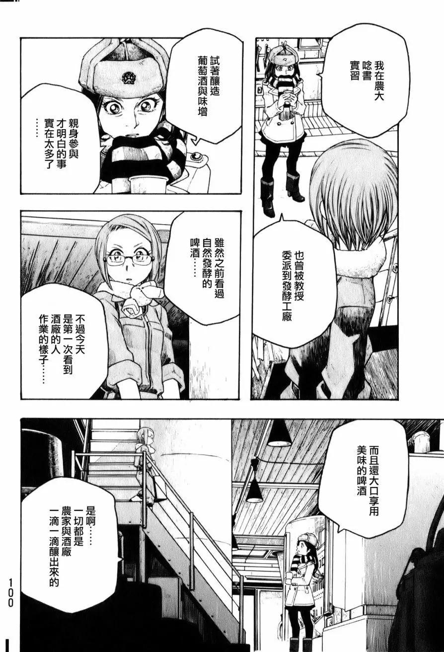 《农大菌物语》第93回 第12页