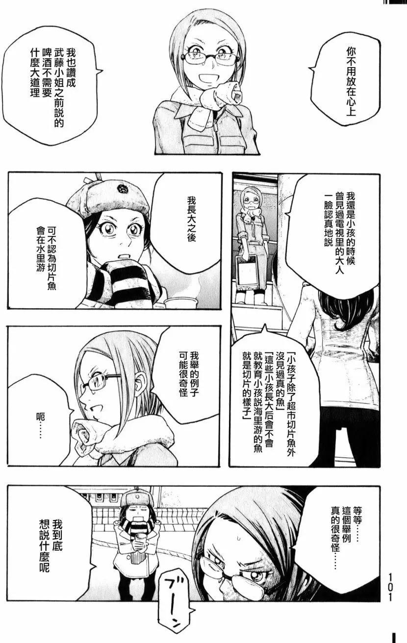 《农大菌物语》第93回 第13页