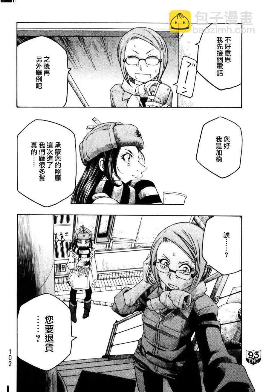 《农大菌物语》第93回 第14页