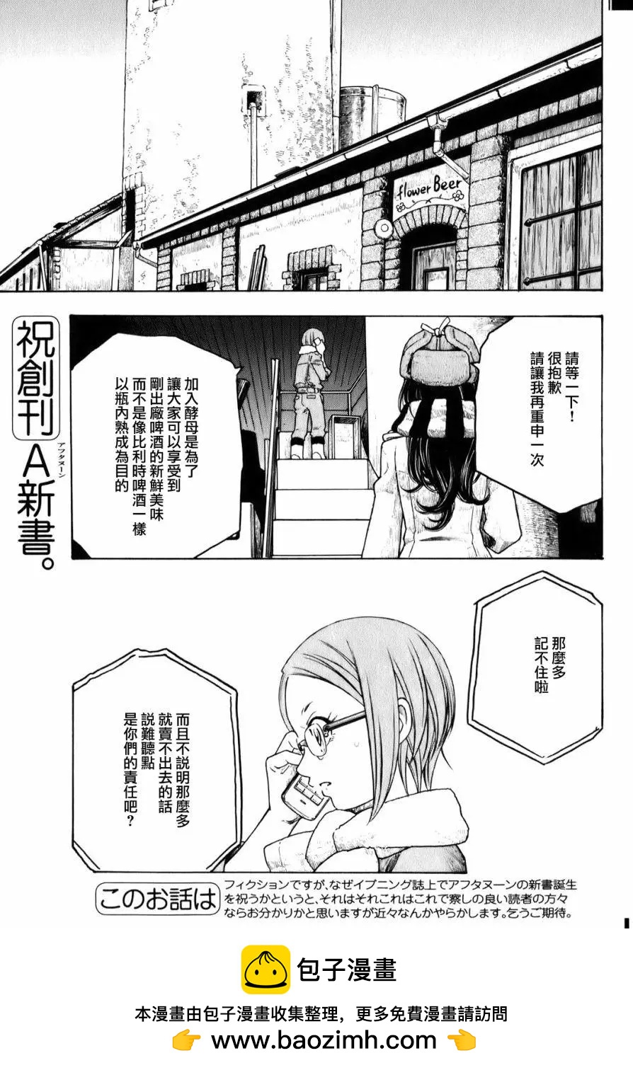 《农大菌物语》第93回 第15页