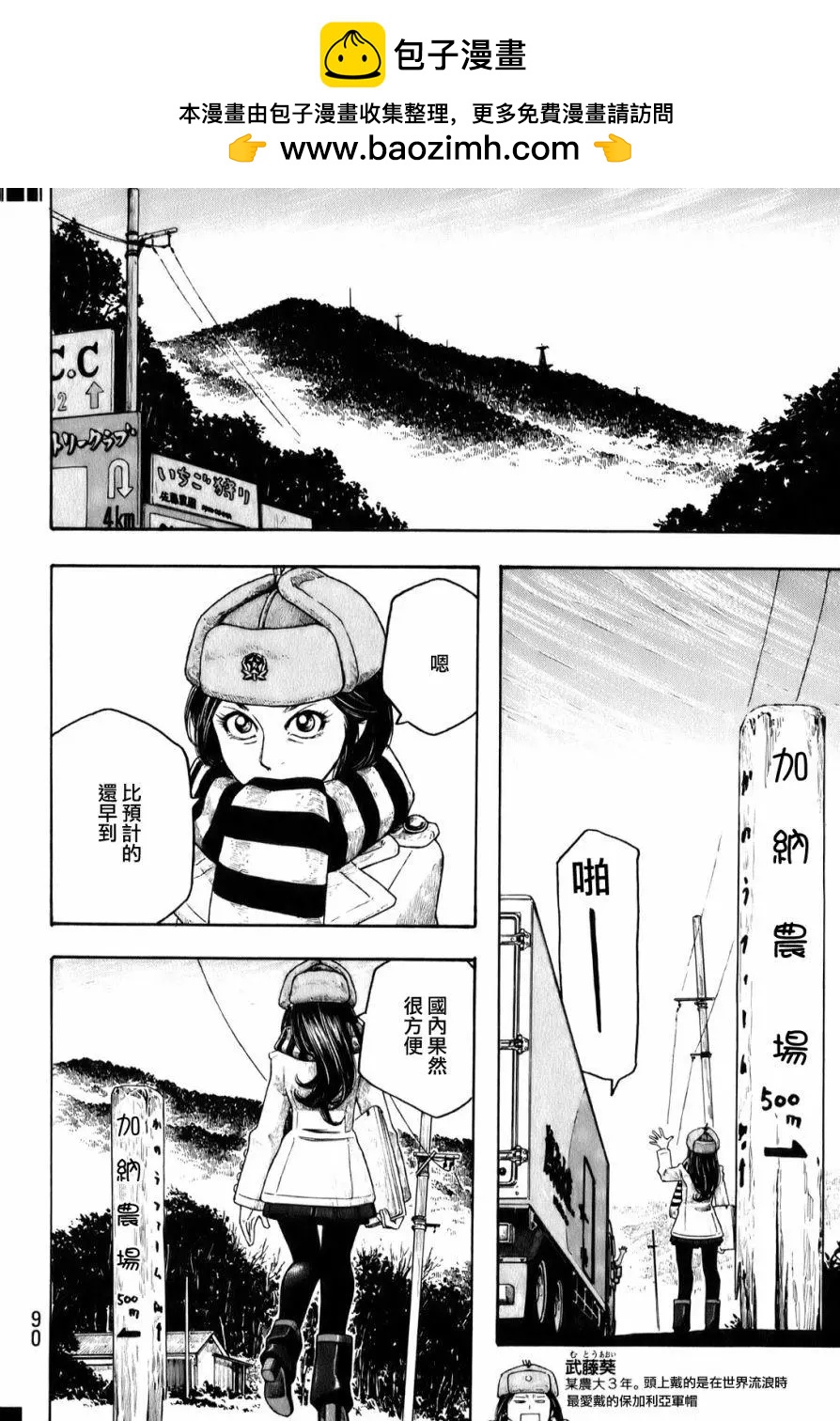 《农大菌物语》第93回 第2页