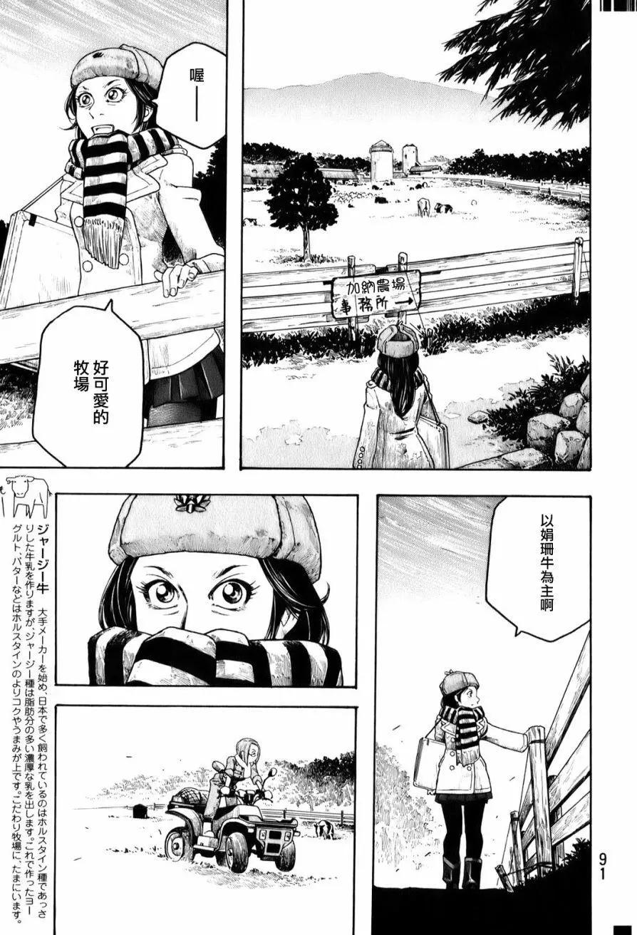 《农大菌物语》第93回 第3页