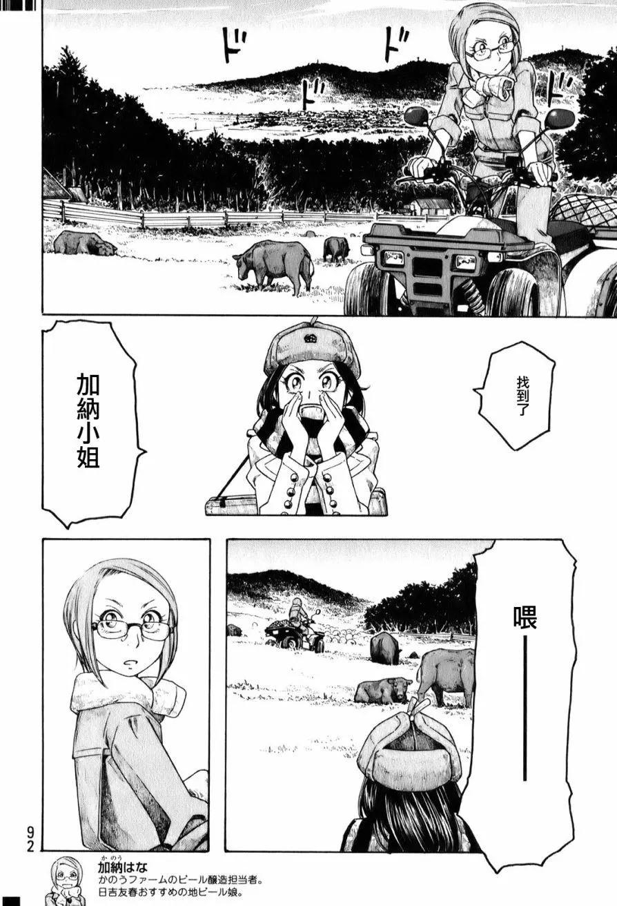 《农大菌物语》第93回 第4页