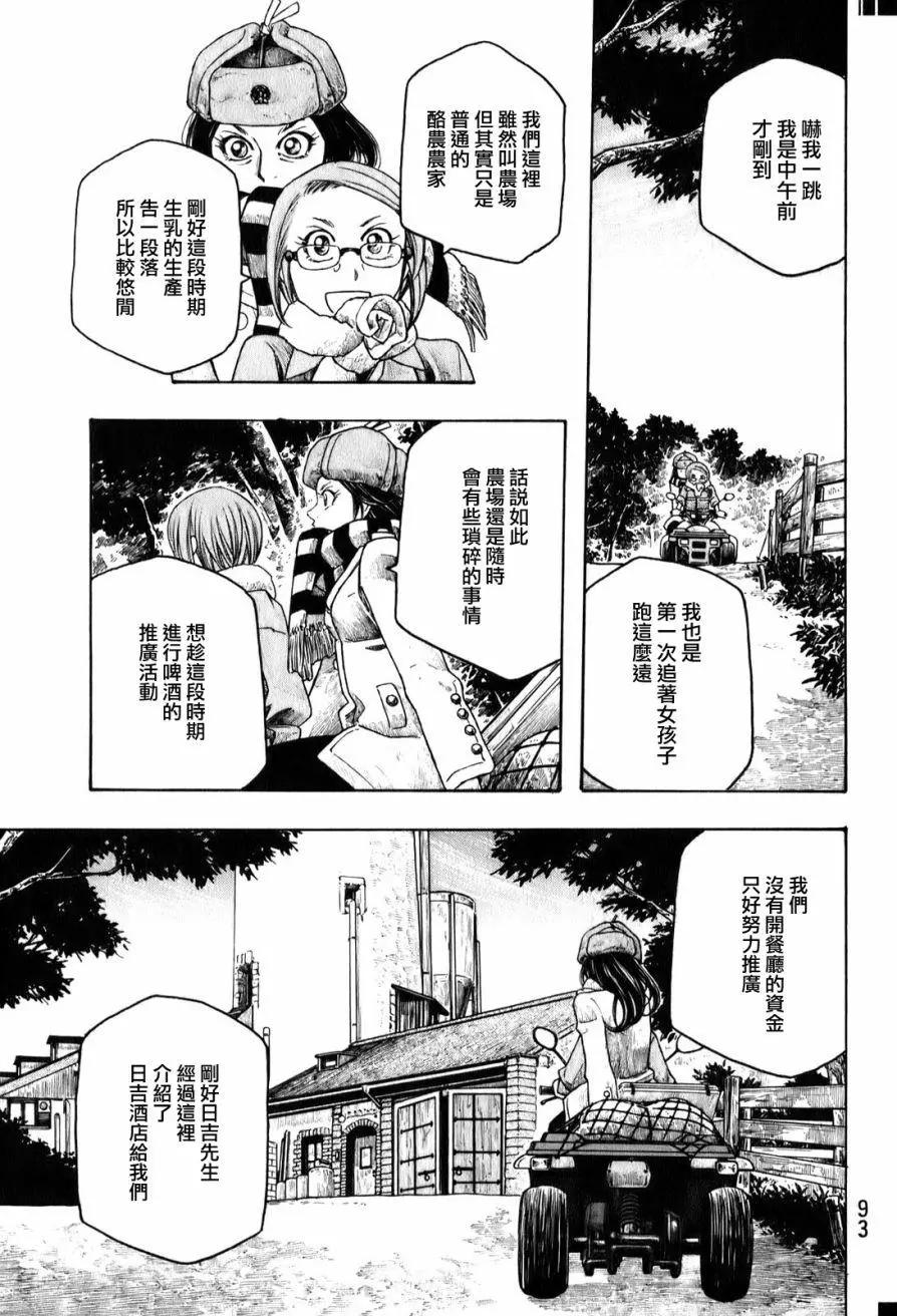 《农大菌物语》第93回 第5页