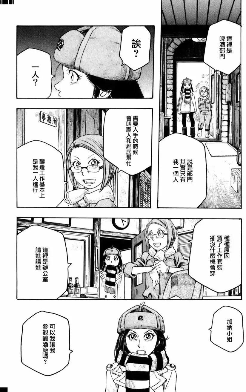 《农大菌物语》第93回 第6页
