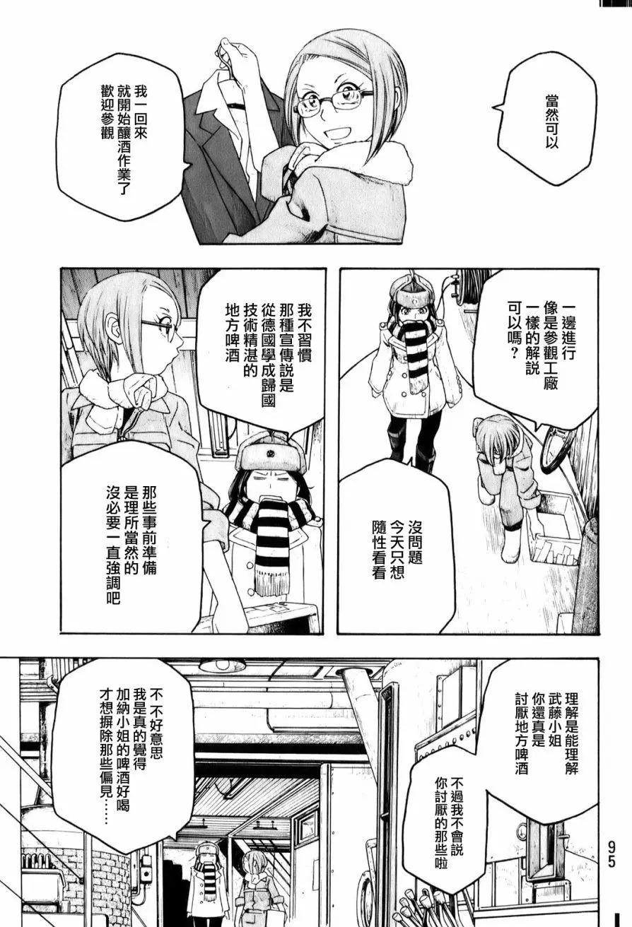 《农大菌物语》第93回 第7页