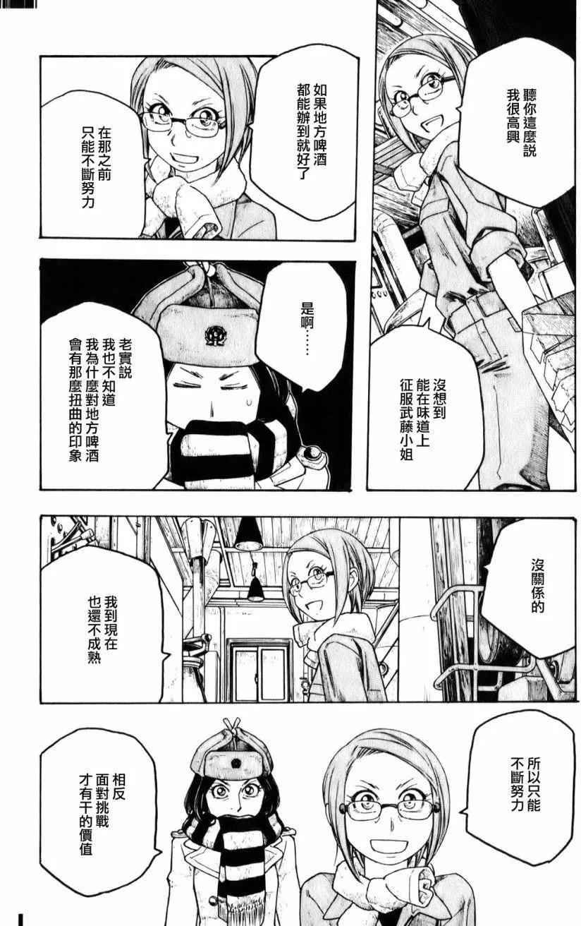 《农大菌物语》第93回 第8页