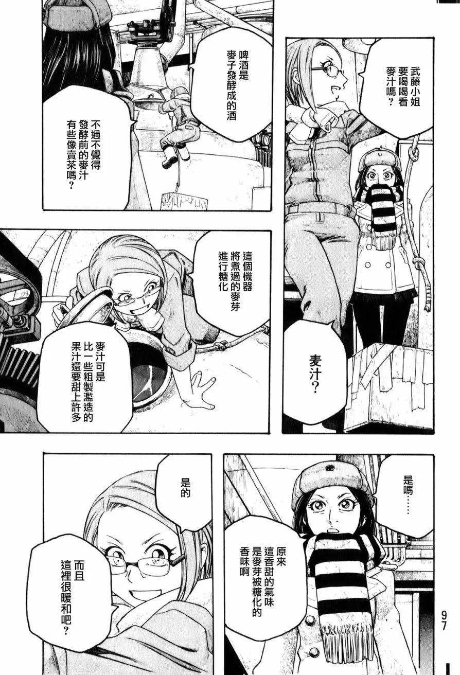 《农大菌物语》第93回 第9页