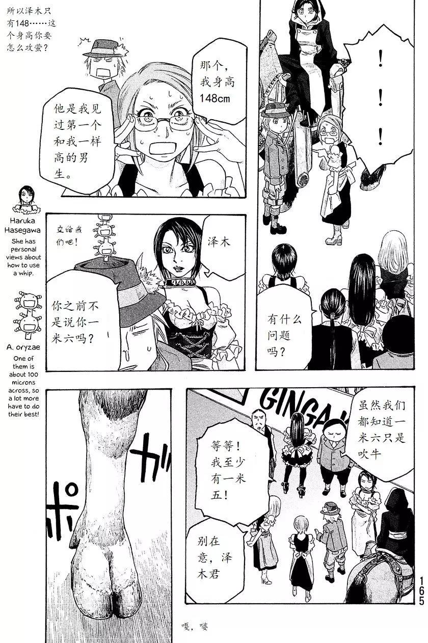 《农大菌物语》第97回 第10页