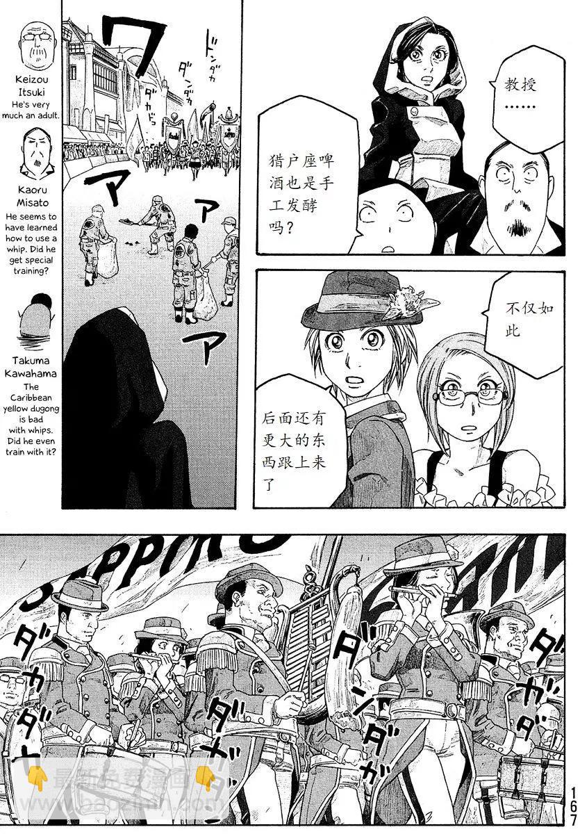 《农大菌物语》第97回 第12页