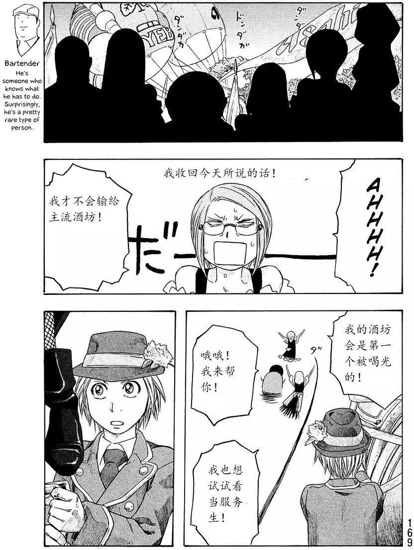 《农大菌物语》第97回 第14页