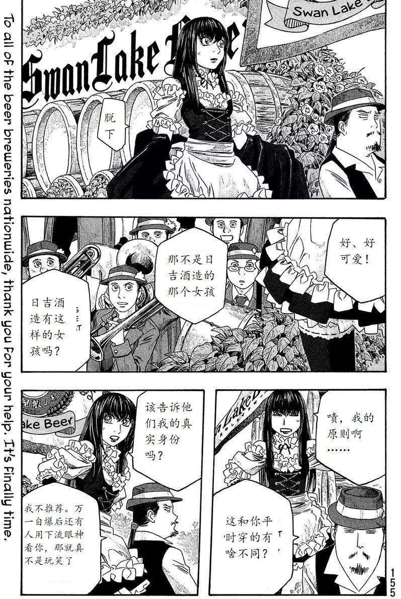 《农大菌物语》第97回 第1页