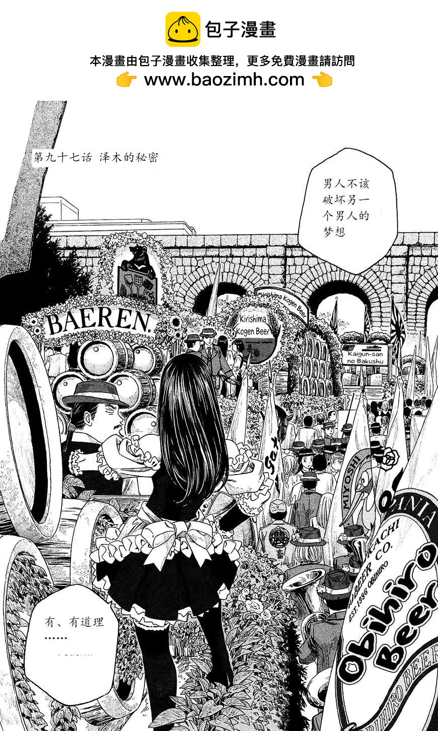 《农大菌物语》第97回 第2页